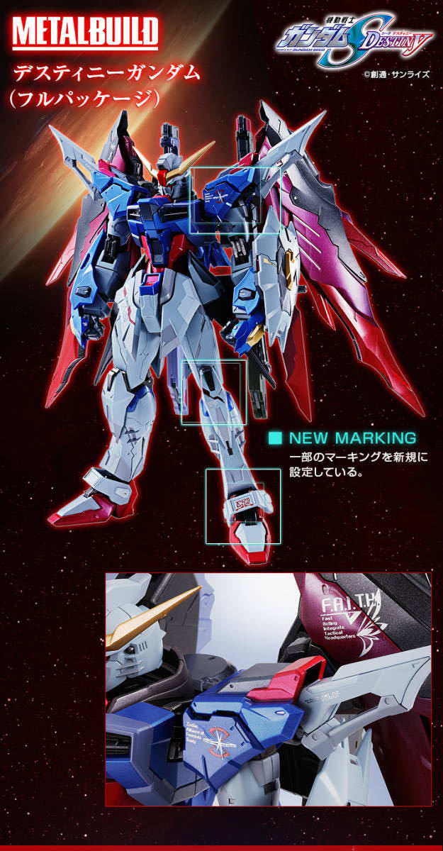 BUILD METAL デスティニーガンダム | デスティニーガンダム