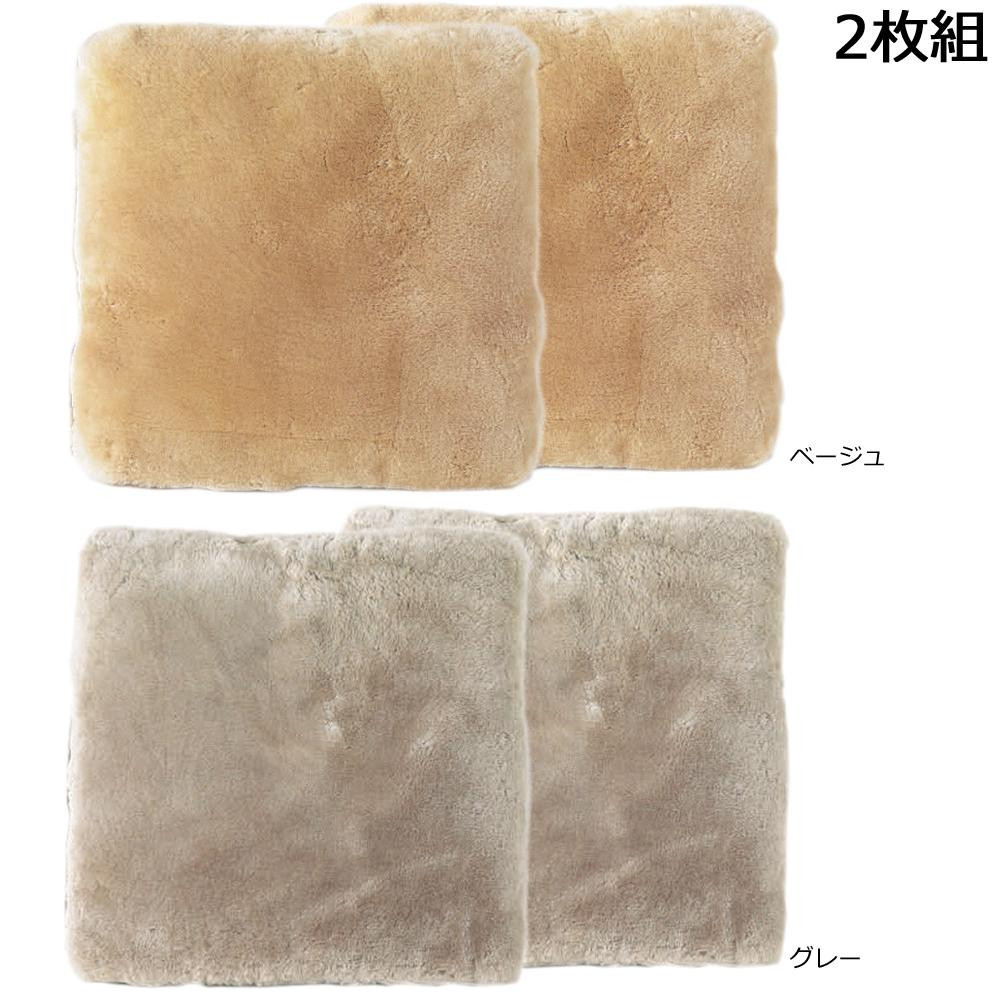 ムートン座布団 約53×53cm 2枚組 DZL18602 PB・ベージュ(a-1238353) 2枚