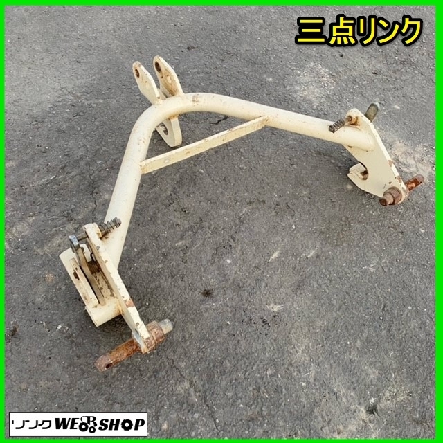 宮城 ⑧ 三点リンク 日農工 Sヒッチ トラクター アタッチメント