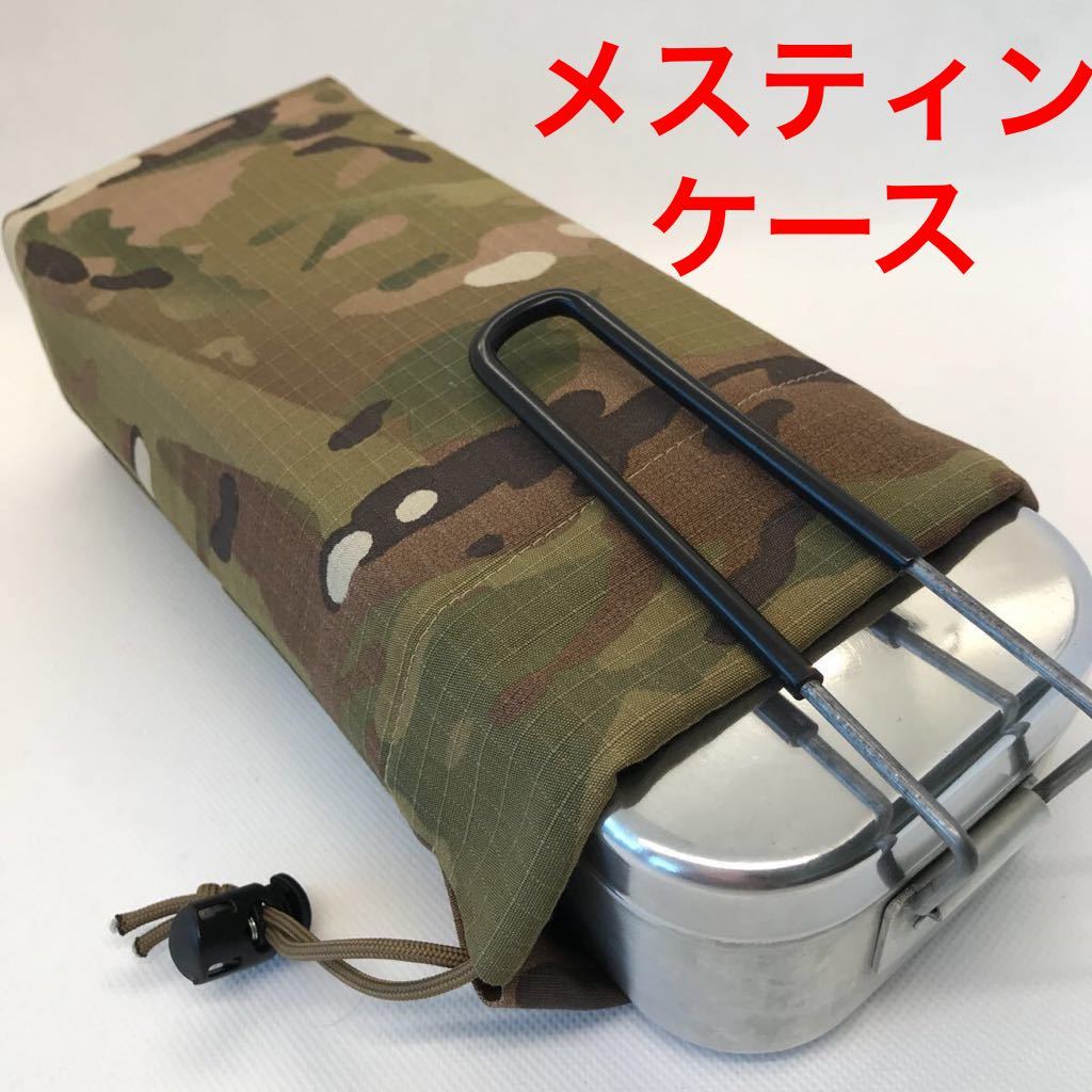 低価，爆買い メスティンケース 厚手アルミ 保温＆蒸らしケース マルチカモ(クッカー)｜売買されたオークション情報、yahooの商品情報をアーカイブ公開 - オークファン クッカー