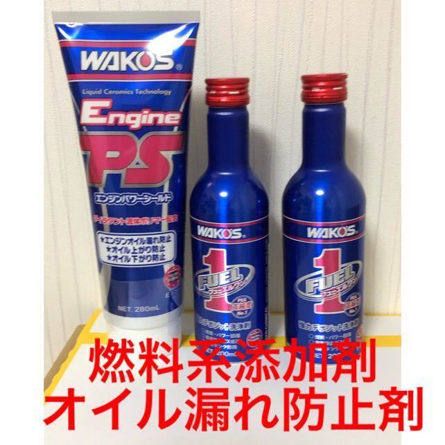 送料無料！！ワコーズ エンジンパワー シールド 2本セット WAKO'S EPS