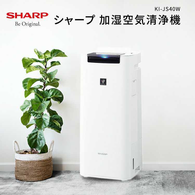 未開封新品)シャープ 空気清浄機 プラズマクラスター KI-JS40-W 新品未