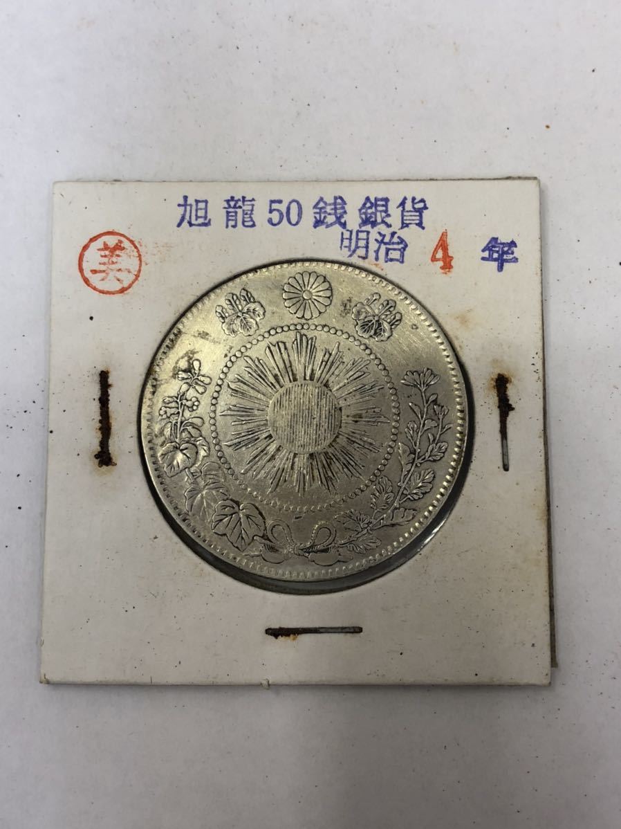 50銭銀貨 明治4年 龍 旭 旧硬貨 旧貨幣 竜 古銭 No37 Yahoo!