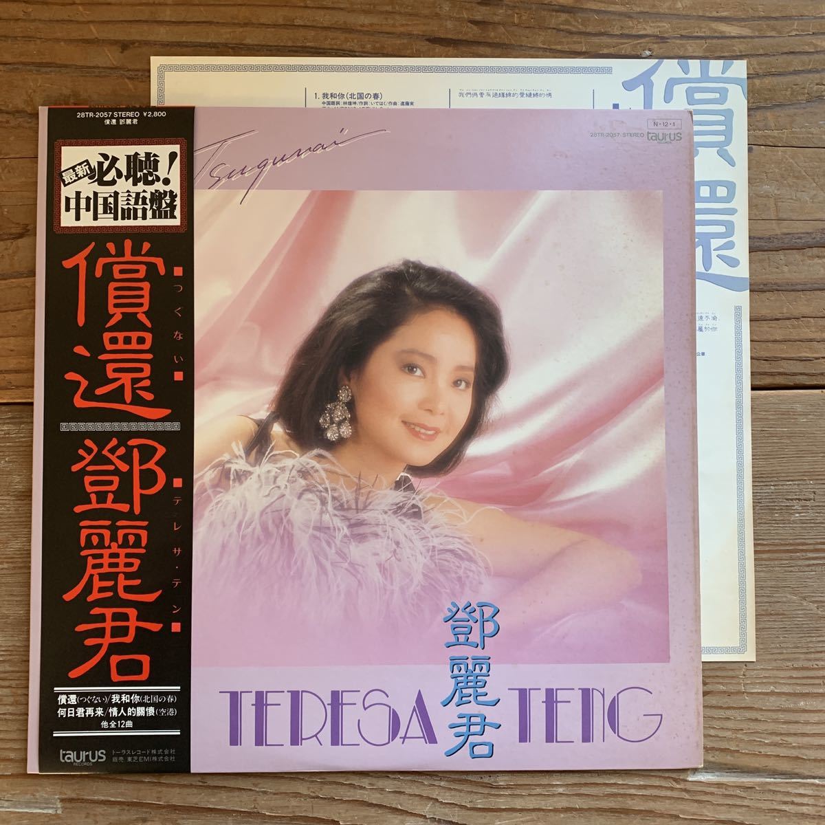テレサ・テン - 鄧麗君 ⁄ A00621104⁄LP⁄テレサ・テン(鄧麗君)「心中喜 