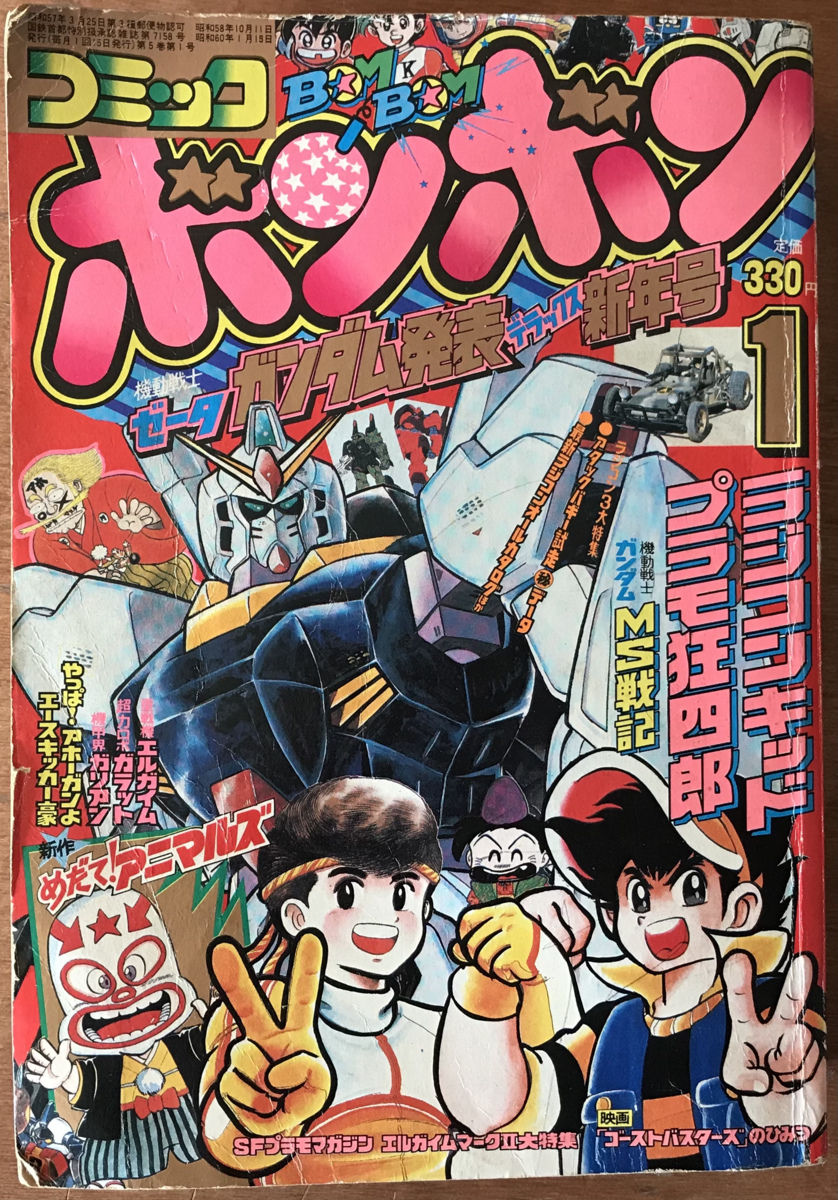 コミックボンボン | : - 「ボンボン」漫画､コミック (雑誌) の落札