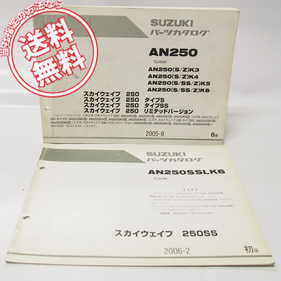 スカイウェイブ250 スズキ | 2005年式 タイプの違い(S、M、SS
