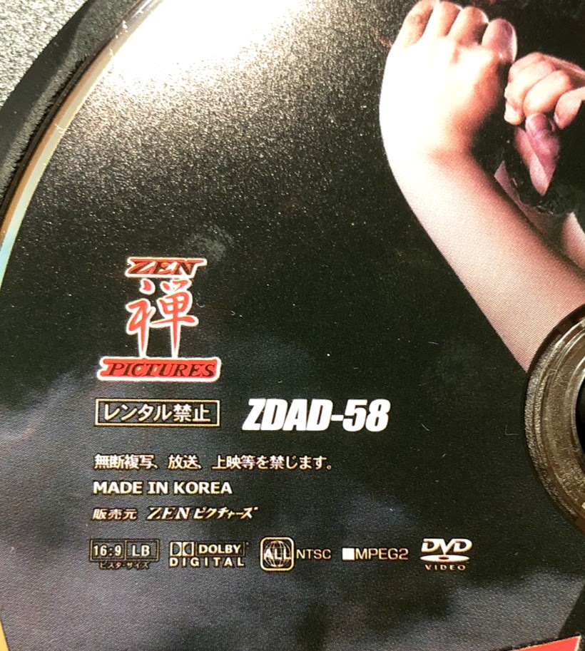 4作品セットのDVD 純正・新品 ZENピクチャーズ 禅 DVD スレイヤー 夜叉編 藤森望 / ZDAD-58