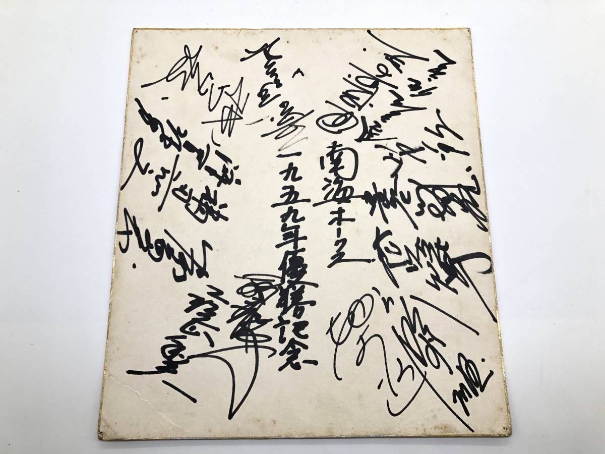 高品質，新作 南海ホークス 1959年 優勝記念 寄せ書き サイン 色紙(サイン)｜売買されたオークション情報、yahooの商品情報をアーカイブ公開 - オークファン サイン