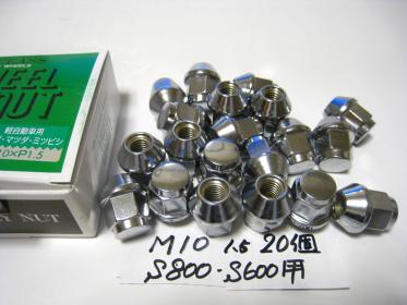 定番，定番人気 Ｓ８００ Ｓ６００用 10mm ホイル用袋ナット２０個Ｍ１０ 1.5 ホンダ 昭和 旧車(その他)｜売買されたオークション情報、yahooの商品情報をアーカイブ公開 - オークファン その他