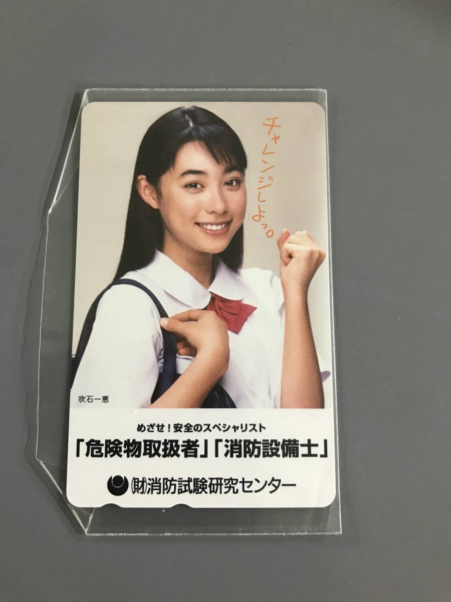 吹石一恵 は行 売買されたオークション情報 Yahooの商品情報をアーカイブ公開 オークファン Aucfan Com