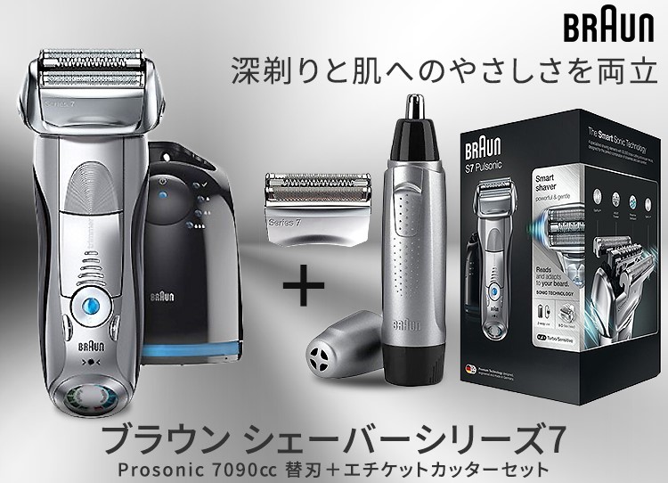 送料無料】新品ブラウンBraun 電気シェーバー シリーズ7 Prosonic