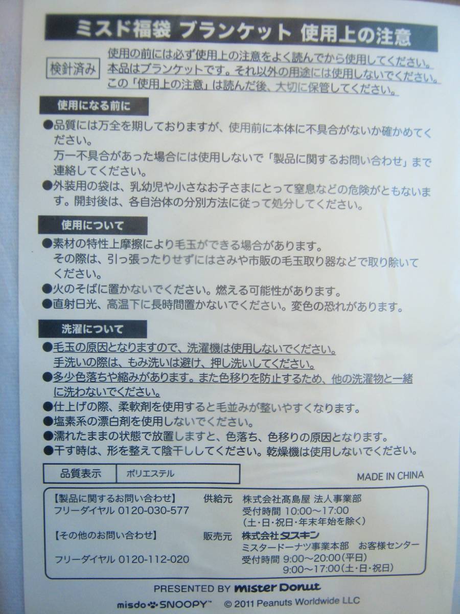 送料無料 未開封 スヌーピー ブランケット クッションポーチ ミスド ミスタードーナツ スヌーピー 売買されたオークション情報 ヤフオク の商品情報をアーカイブ公開 オークファン Aucfan Com