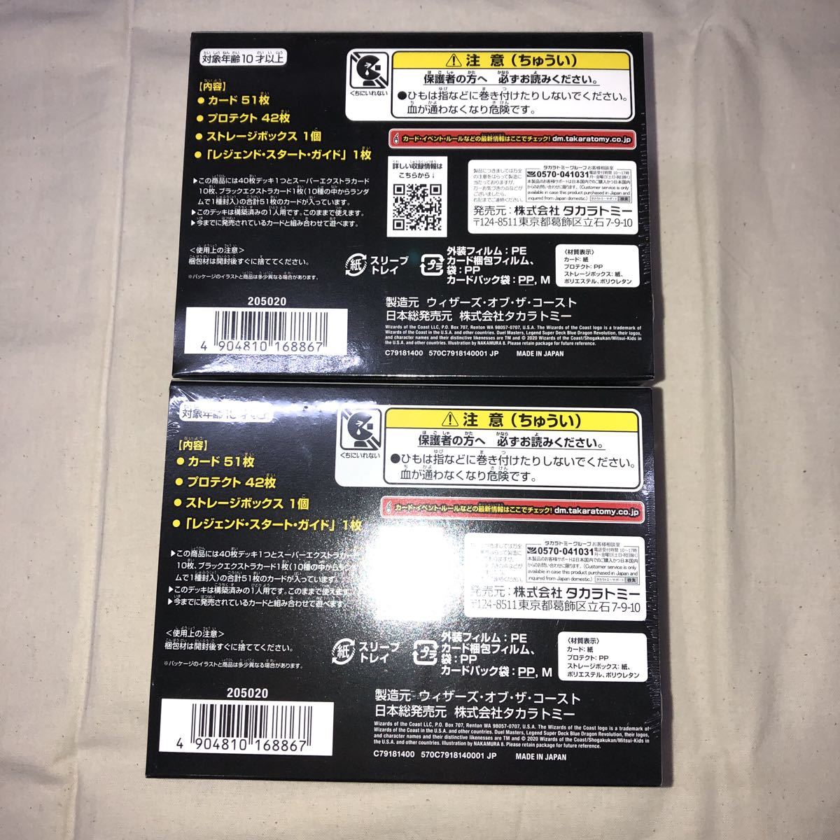 レジェンドスーパーデッキ DMBD-15 TCG レジェンドスーパー デュエル