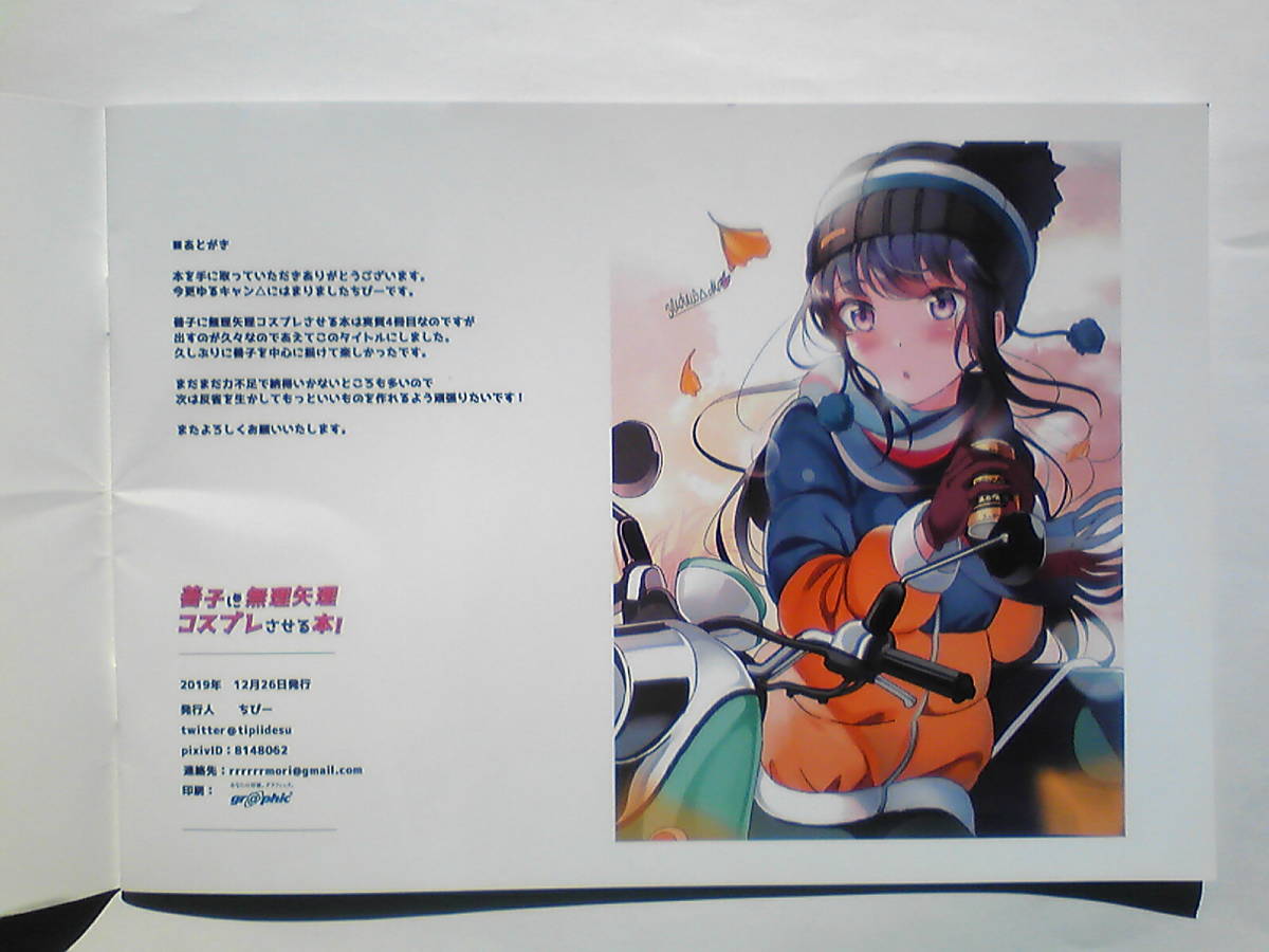 ちぴー 善子に無理矢理コスプレさせる本 Aqours ラブライブ サンシャイン 2019年12月26日発行 全年齢向け 一般 同人誌  津島善子の入札履歴 - 入札者の順位