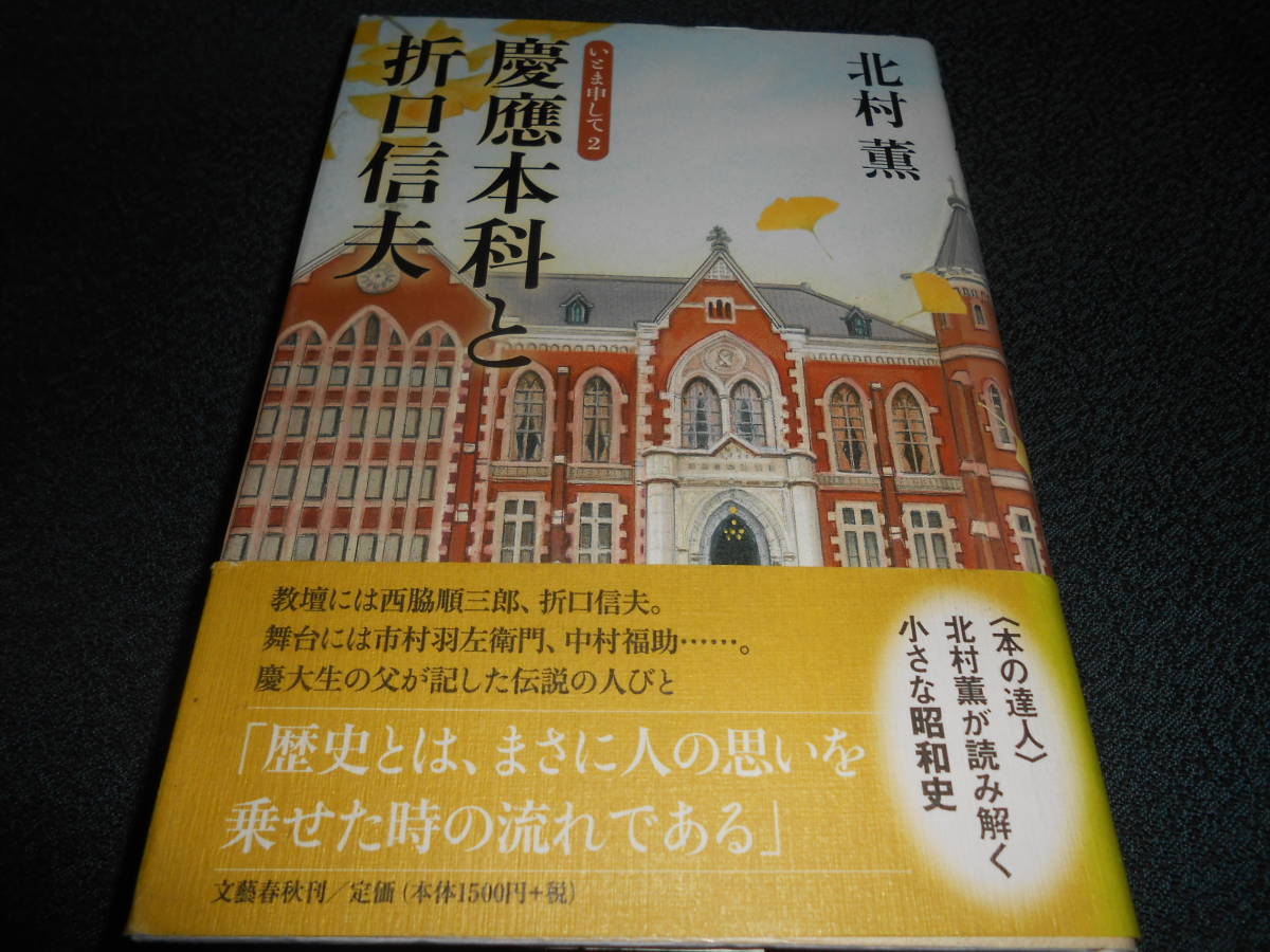 お得，得価 署名本 北村薫 慶応本科と折口信夫 初版本 サイン本(北村薫)｜売買されたオークション情報、yahooの商品情報をアーカイブ公開 - オークファン か行