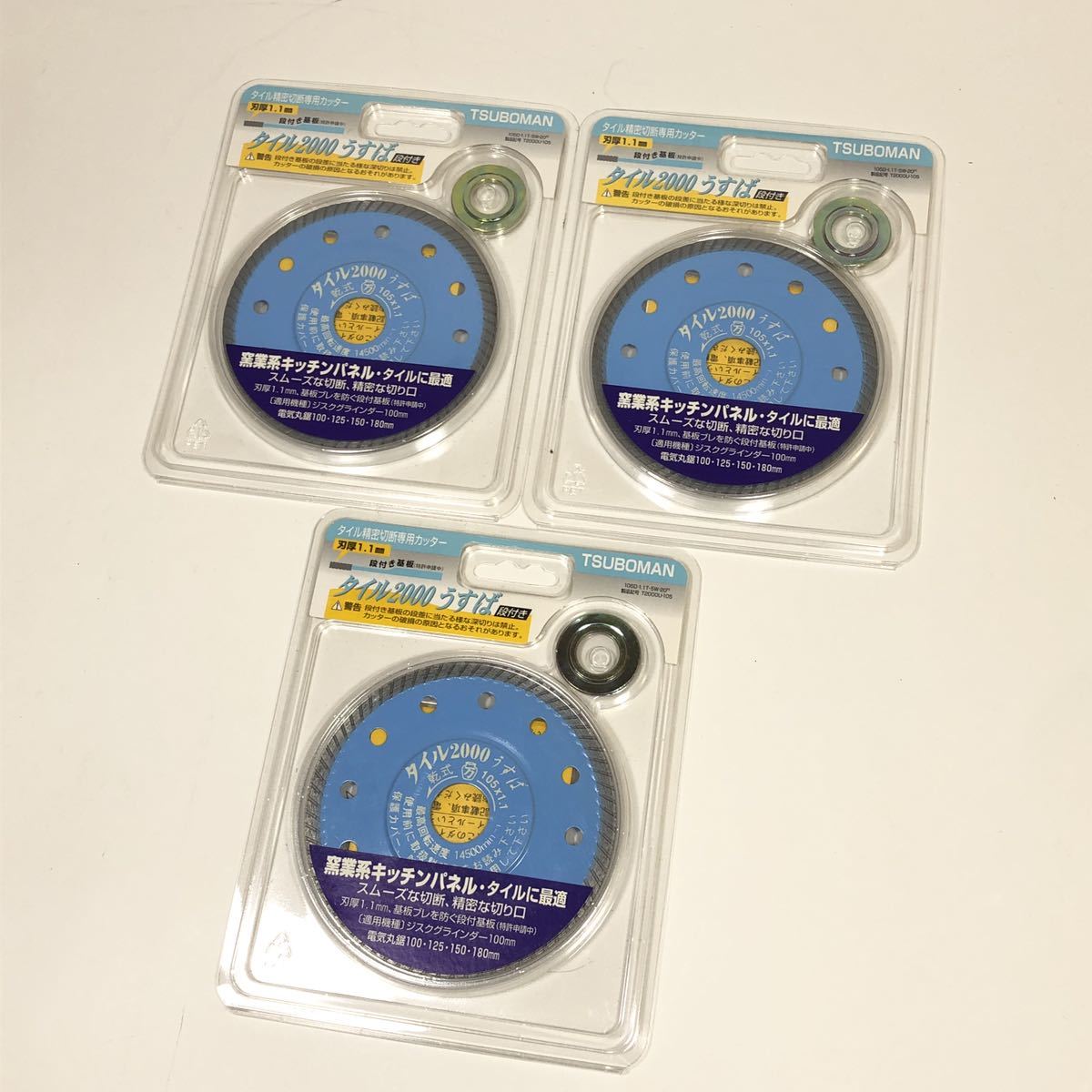 【大得価，100%新品】 ツボ万 ツボマン T2000U-105 タイル2000うすば 3枚セット 精密切断専用カッター ネジ式ワッシャ付(コンクリートカッター)｜売買されたオークション情報、yahooの商品情報をアーカイブ公開 - オー コンクリートカッター