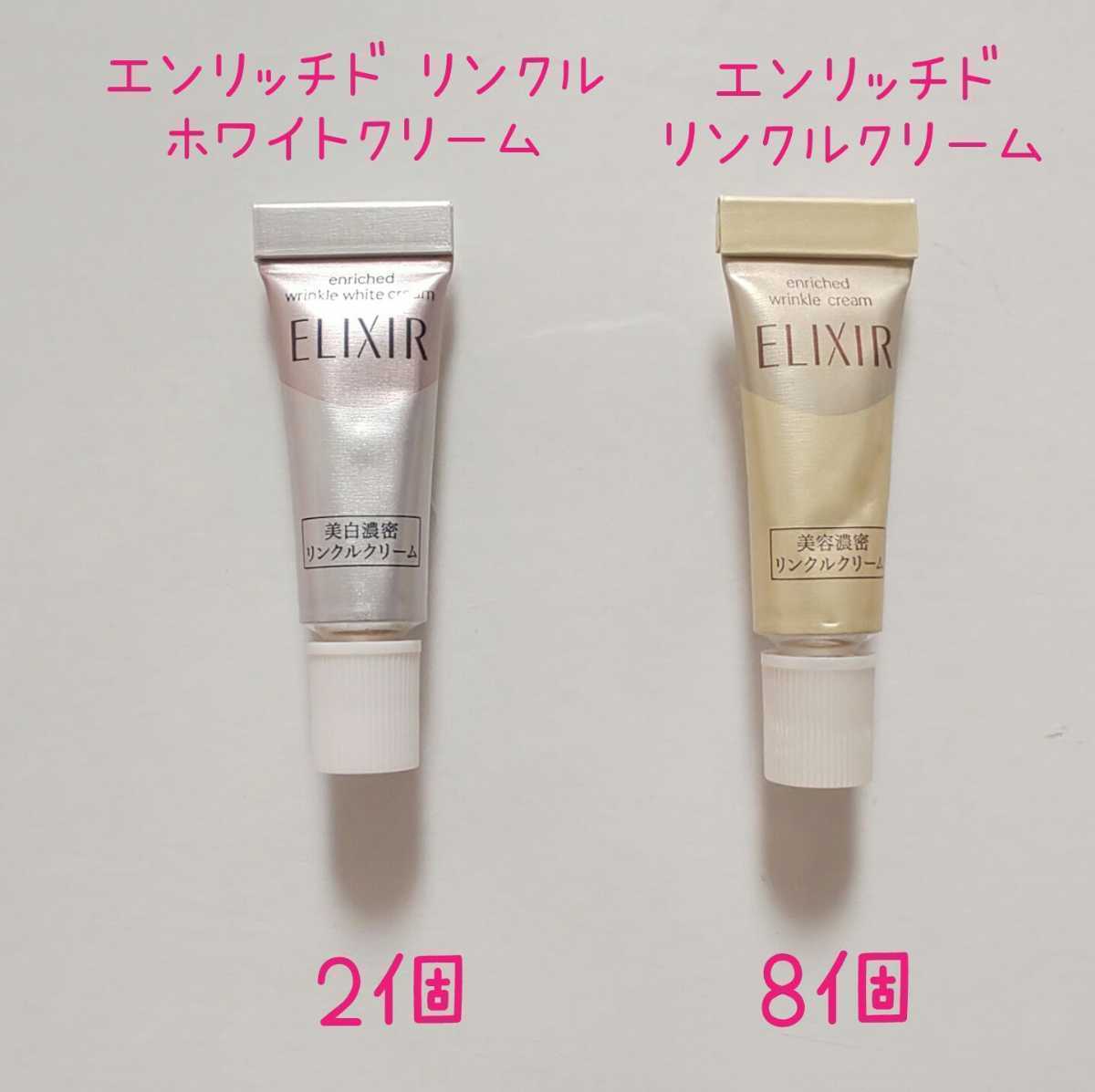 エリクシール ホワイト リンクルクリーム 15g×2個セット 【公式通販】
