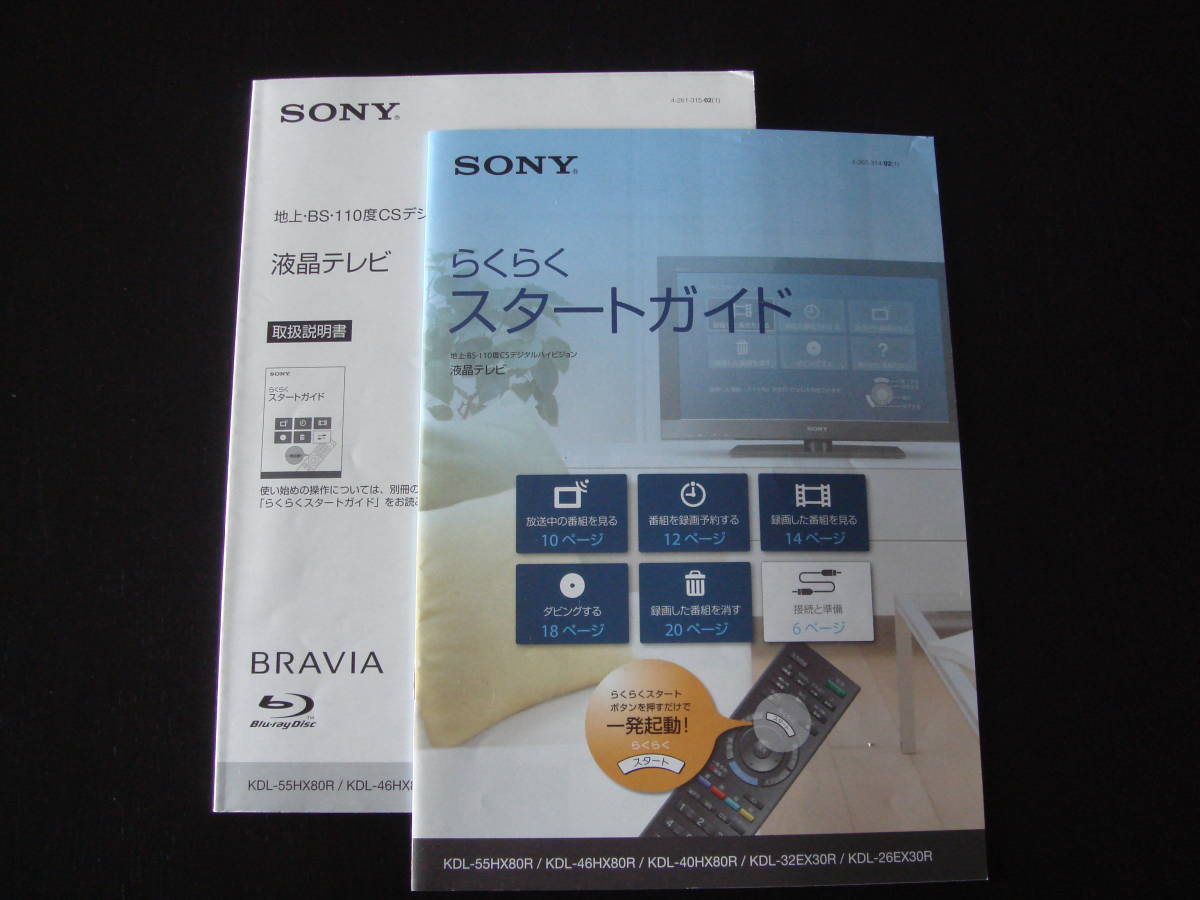 ソニー KDL-55HX80R 55インチ・ブルーレイ&HDDレコーダ内蔵テレビ_2
