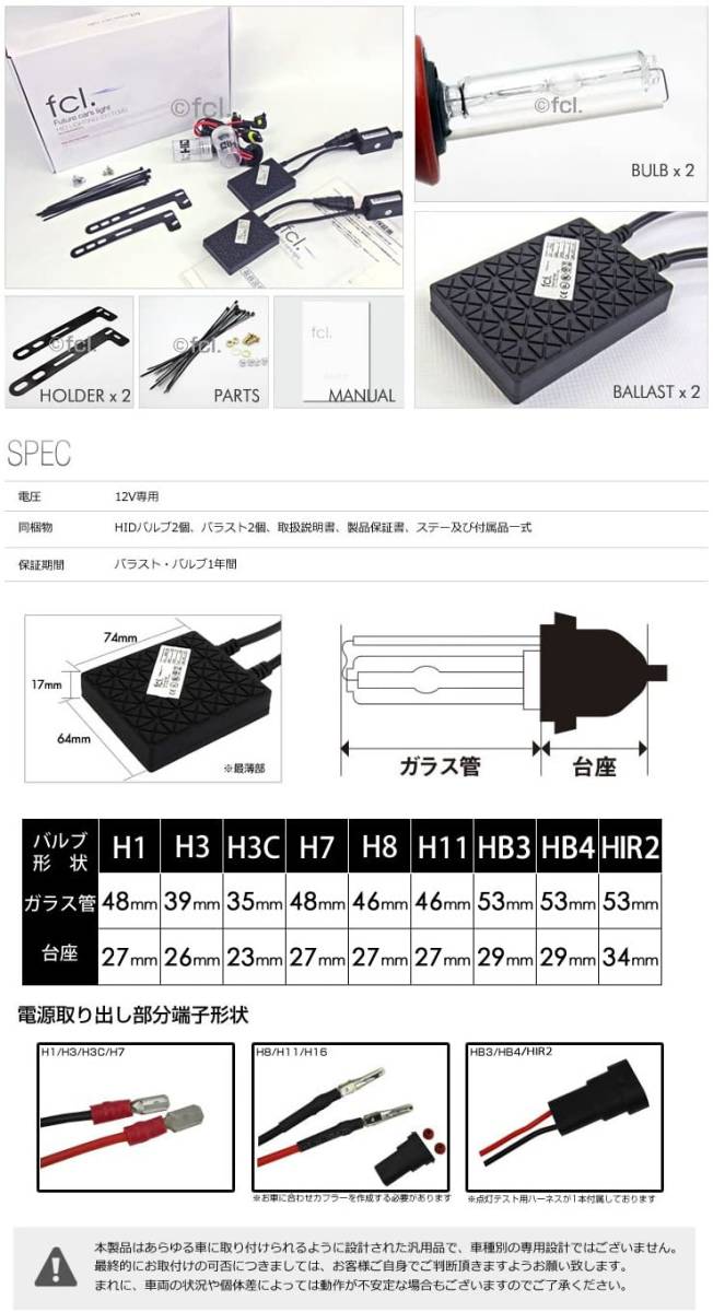 fcl.(エフシーエル) HIDキット H7 35W 6000K 12V車用 超薄型バラスト 2個1セット 保証付き