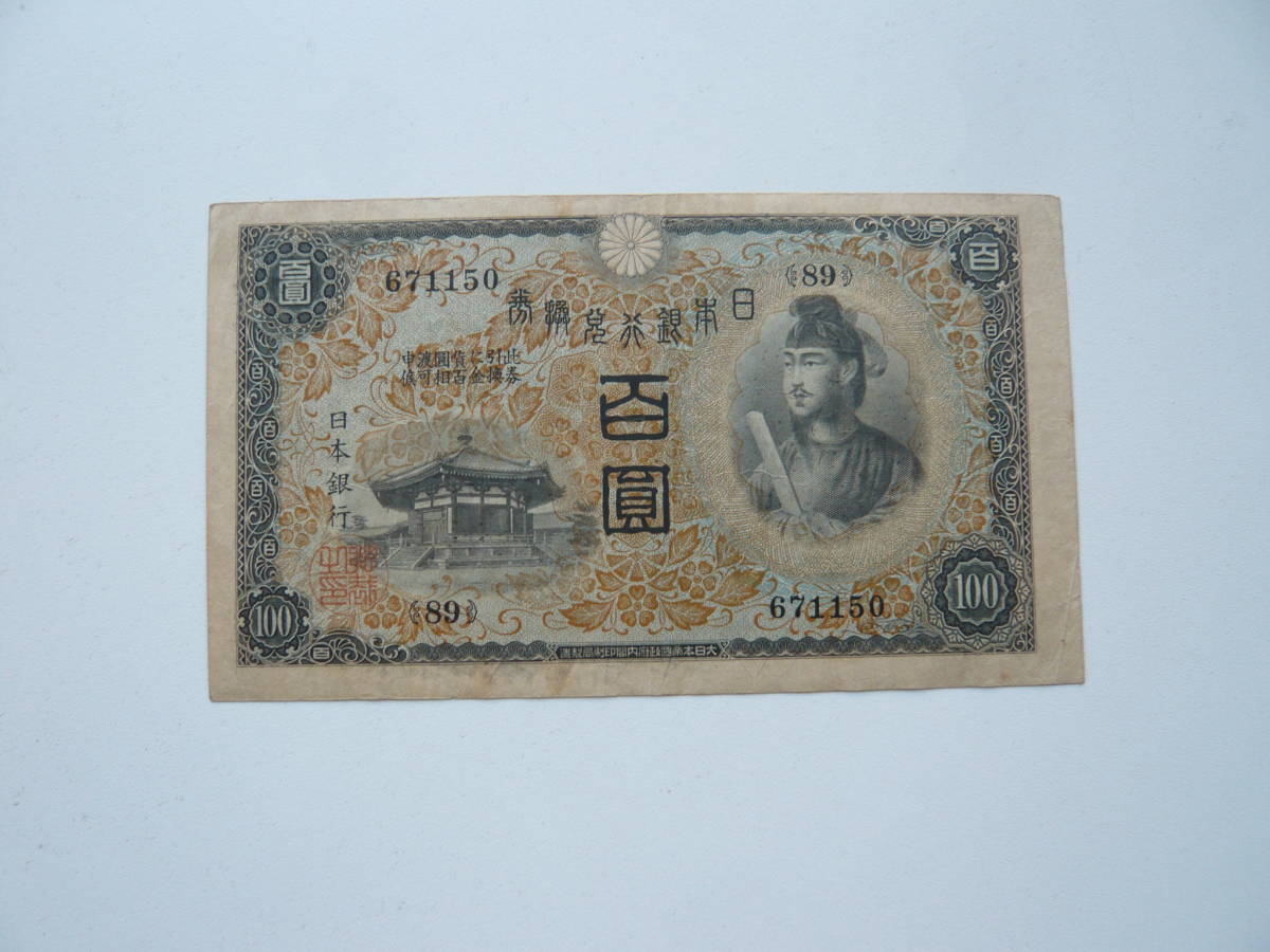 不換紙幣100円 1次100円 Yahoo!オークション 2次100円 3