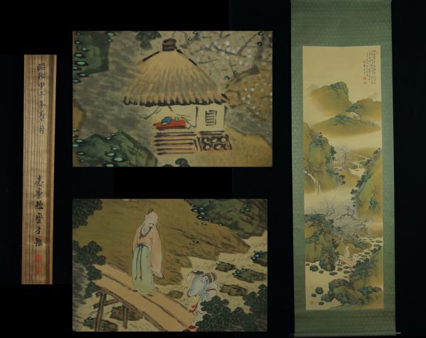 DEC091 掛軸 後藤秋厓 青緑梅林山水図 絹本 肉筆 南画家 田近竹邨師事