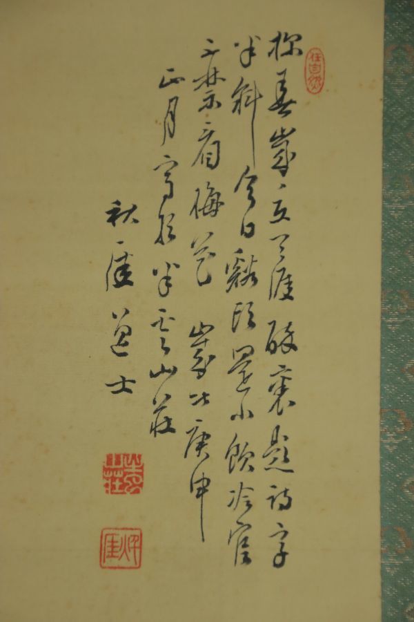 DEC091 掛軸 後藤秋厓 青緑梅林山水図 絹本 肉筆 南画家 田近竹邨師事