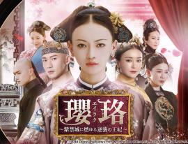 新作登場，大人気 中国ドラマ 瓔珞 エイラク 紫禁城に燃ゆる逆襲の王妃 全話収録 ネコポス(海外)｜売買されたオークション情報、yahooの商品情報をアーカイブ公開 - オークファン 海外