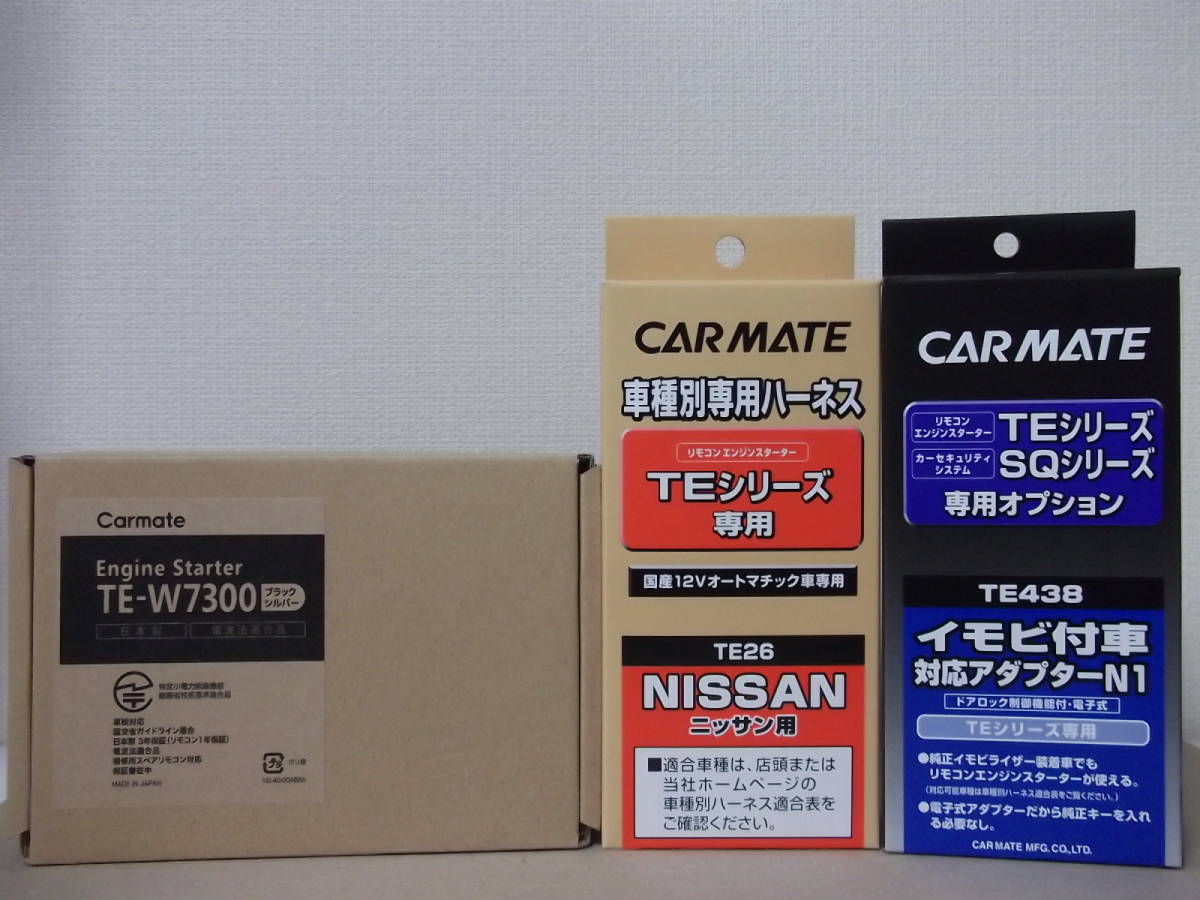 カーメイト TE-W7300 | - リモコンエンジンスターターW7300 公式 Yahoo 