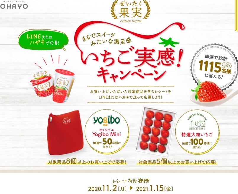 千疋屋 特撰大粒いちご100名 Wチャンスはクオカード965名 対象商品5個購入レシート オハヨー乳業いちご実感 キャンペーン 食品のパッケージ 売買されたオークション情報 Yahooの商品情報をアーカイブ公開 オークファン Aucfan Com