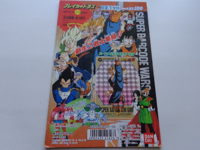 HOT ドラゴンボール カードダス SUPER BARCODE WARS パート4 カードダス100 筐体台紙 Dragon Ball プレイカードダス(ドラゴンボールカードダス)｜売買されたオークション情報、yahooの商品情報をアーカイ ドラゴンボールカードダス
