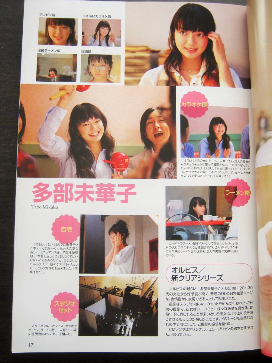 多 部 未華子 新垣 結衣