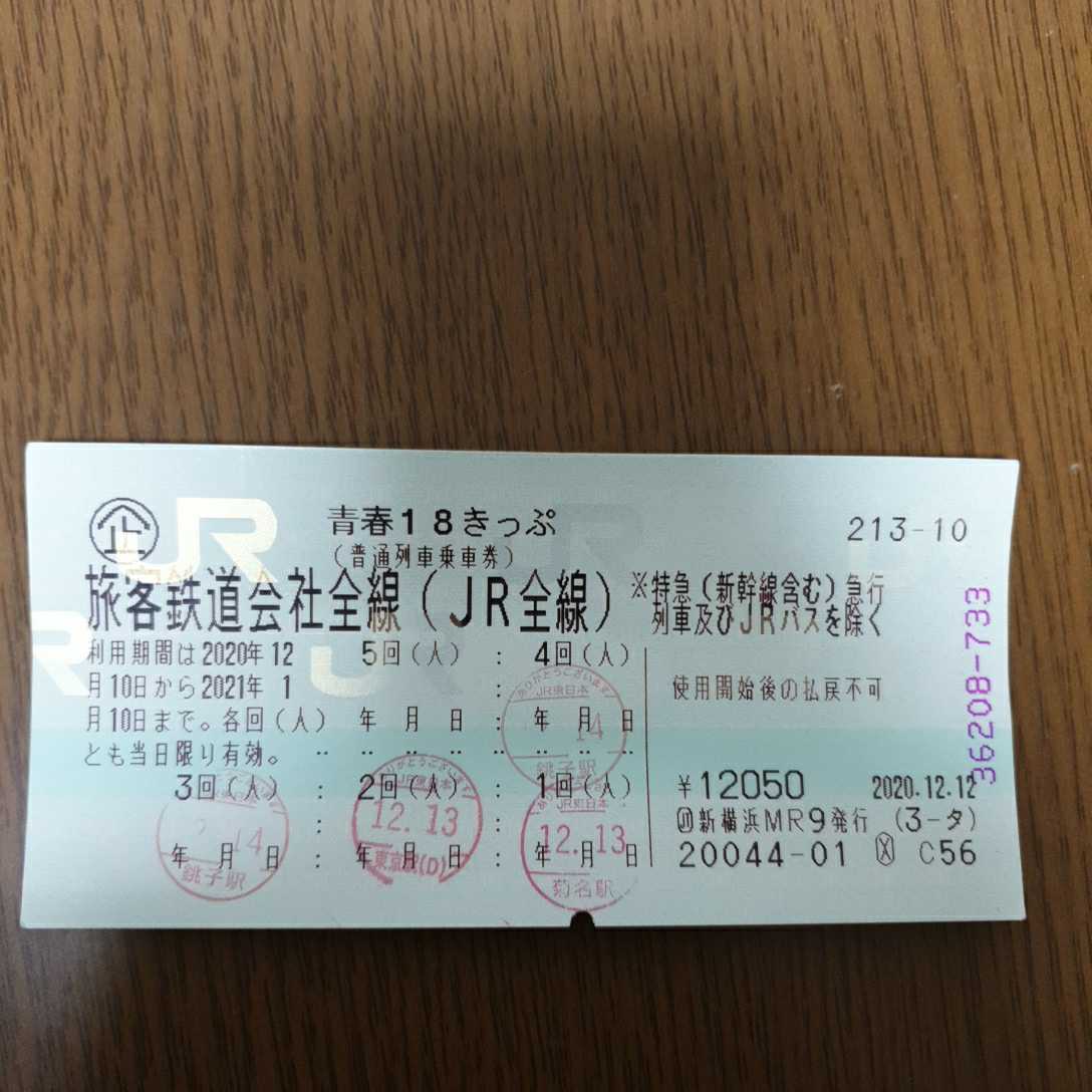 【2026，新作登場】 青春18きっぷ 残り 1回(乗車券)｜売買されたオークション情報、yahooの商品情報をアーカイブ公開 - オークファン 乗車券