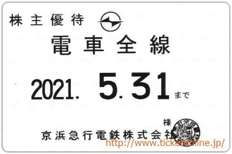 【全国無料，低価】 京急 京浜急行株主乗車証 電車全線 持参人名義 1枚 定期券タイプ(乗車券)｜売買されたオークション情報、yahooの商品情報をアーカイブ公開 - オークファン 乗車券