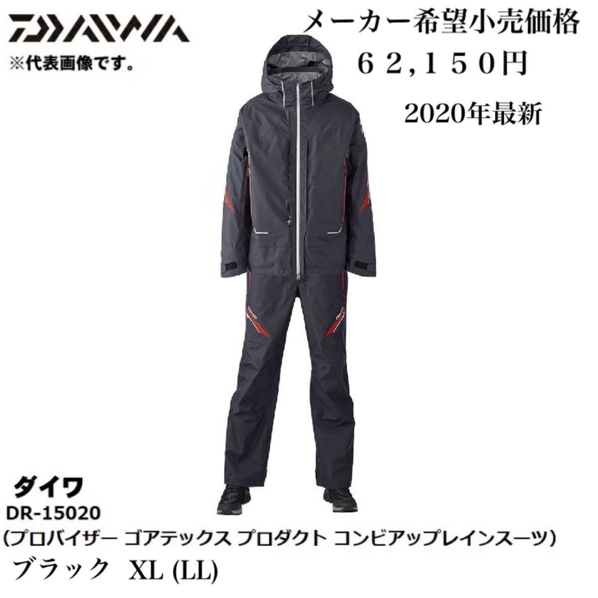ダイワ(Daiwa) DR-15020 プロバイザー ゴアテックス プロダクト コンビ