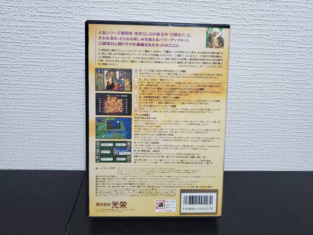 値下】KOEI windows 三国志Ⅳ IV 4 WITH パワーアップキット PC-98VM
