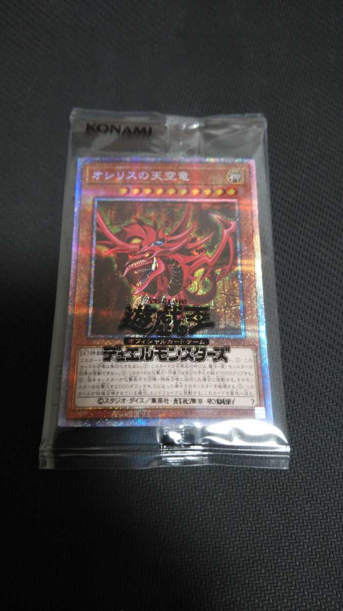 遊戯王 オシリスの天空竜 プリズマ 三幻神 ゴッドボックス psa10