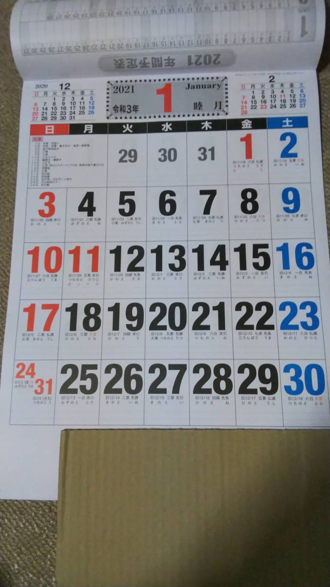 非売品 21年 令和3年 壁掛けカレンダー 書き込み 文字月表 ケイ線入り 三色 3色 使いやすい シンプル 定番 モノ トレンド情報 売買されたオークション情報 Yahooの商品情報をアーカイブ公開 オークファン Aucfan Com