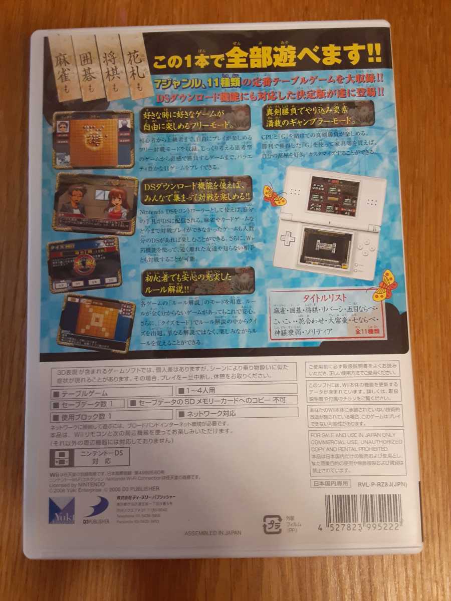 Wii Simple00シリーズwii Vol 1 Theテーブルゲーム 麻雀 囲碁 将棋 カード 花札 リバーシ 五目ならべ Wiiソフト 売買されたオークション情報 Yahooの商品情報をアーカイブ公開 オークファン Aucfan Com Wii Simple00シリーズwii Vol 1 Theテーブルゲーム 麻雀 囲碁 将棋 カード 花札 リバーシ 五目ならべ Wiiソフト 売買されたオークション情報 Yahooの商品情報をアーカイブ公開 オークファン Aucfan Com