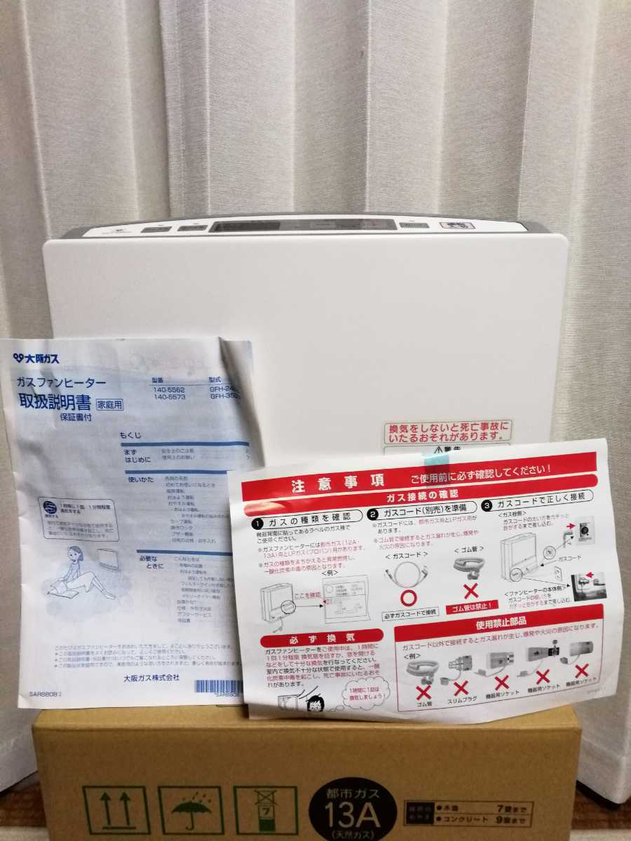 大阪ガス ガスファンヒーター 木造7畳コンクリート9畳 ※超美品 裏