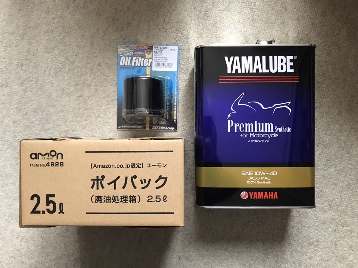 オイル交換セット】ヤマルーブ/プレミアムシンセティックオイル 10w40 