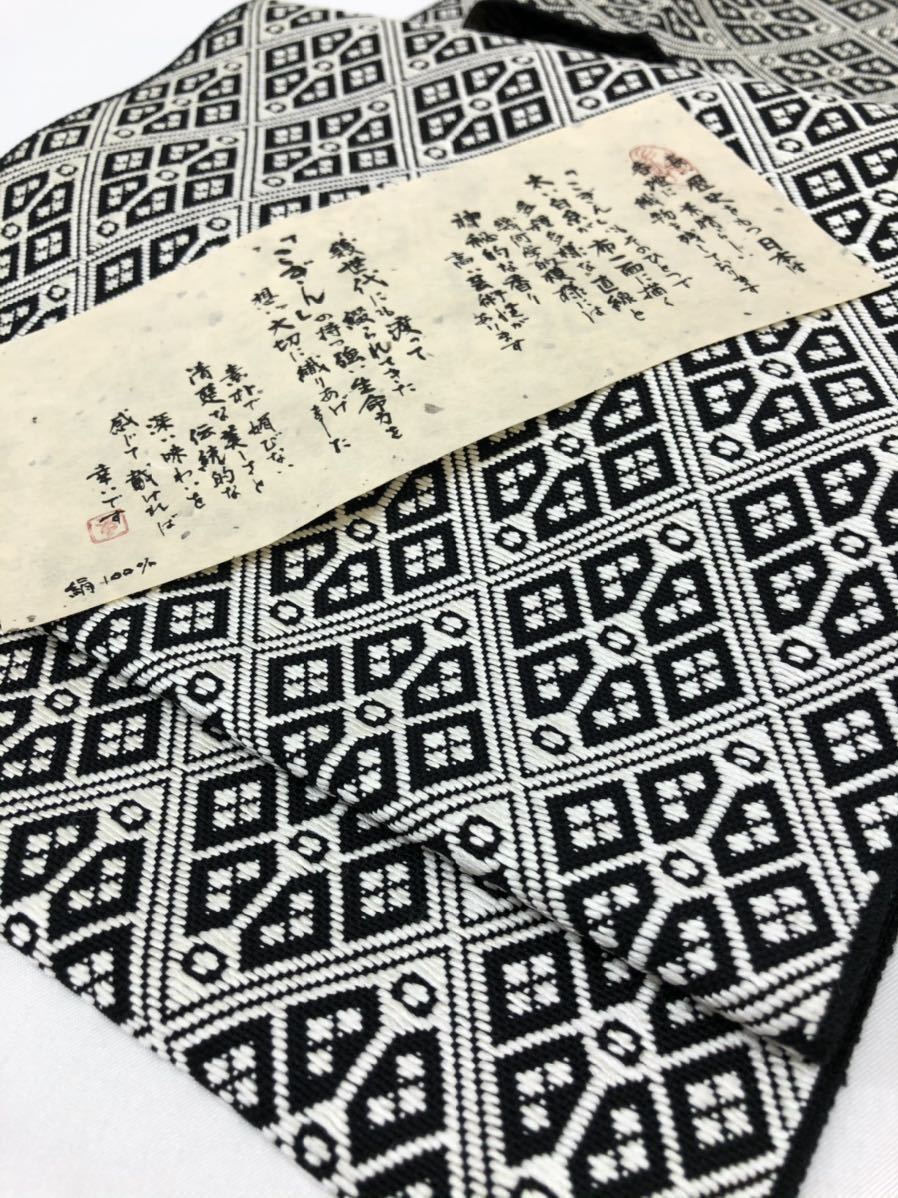 サマーセール 〜 7/3】 長楽こぎん刺し 八寸名古屋帯 松葉仕立て 正絹