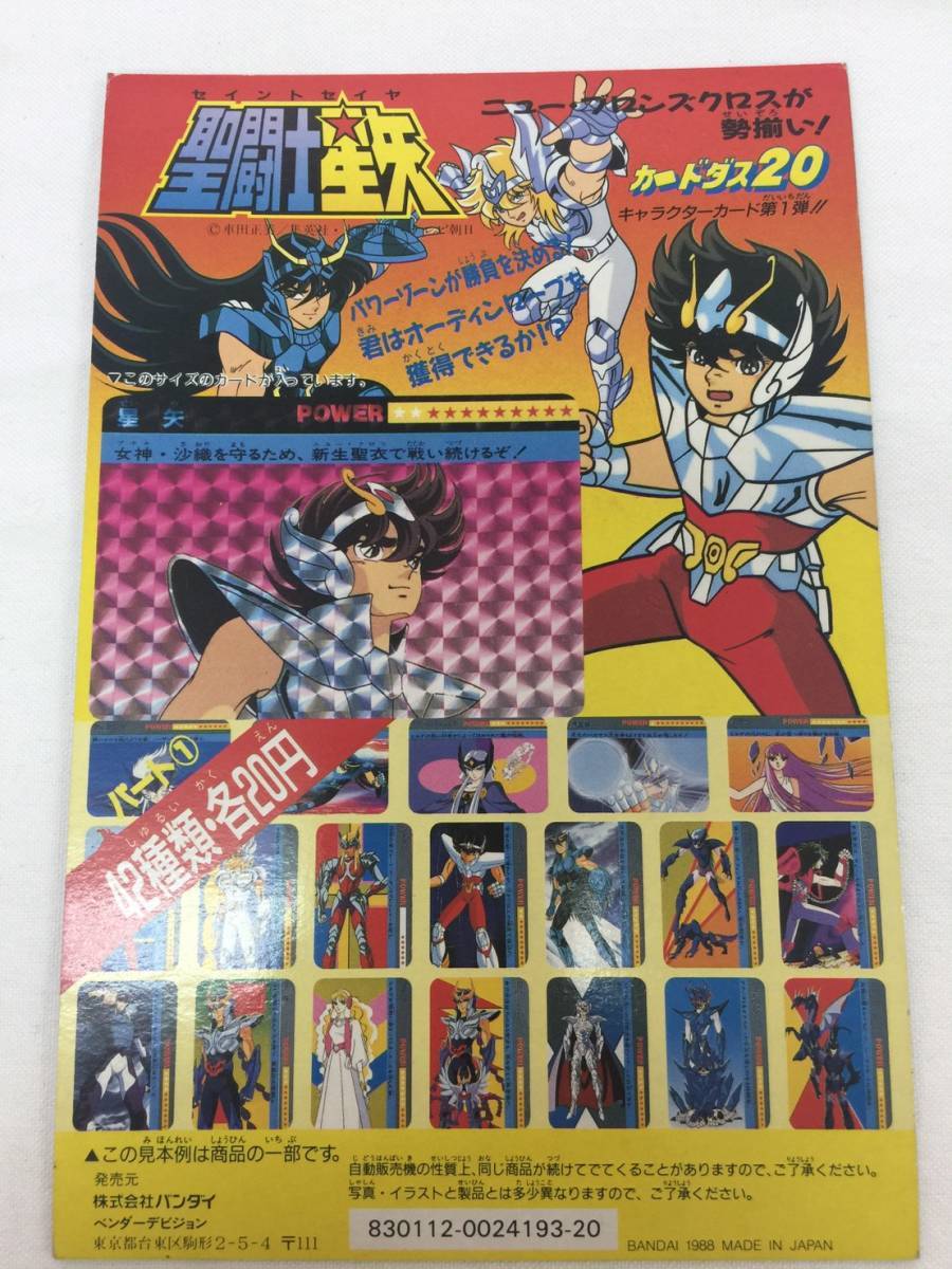 花の慶次』ジャンプミュージアムスペシャルカードダス'92 SUMMER JUMP