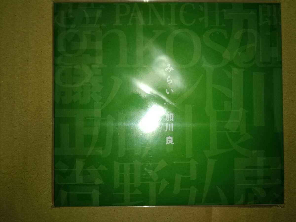 CD 加川良 みらい CD 邦楽 廃盤 希少