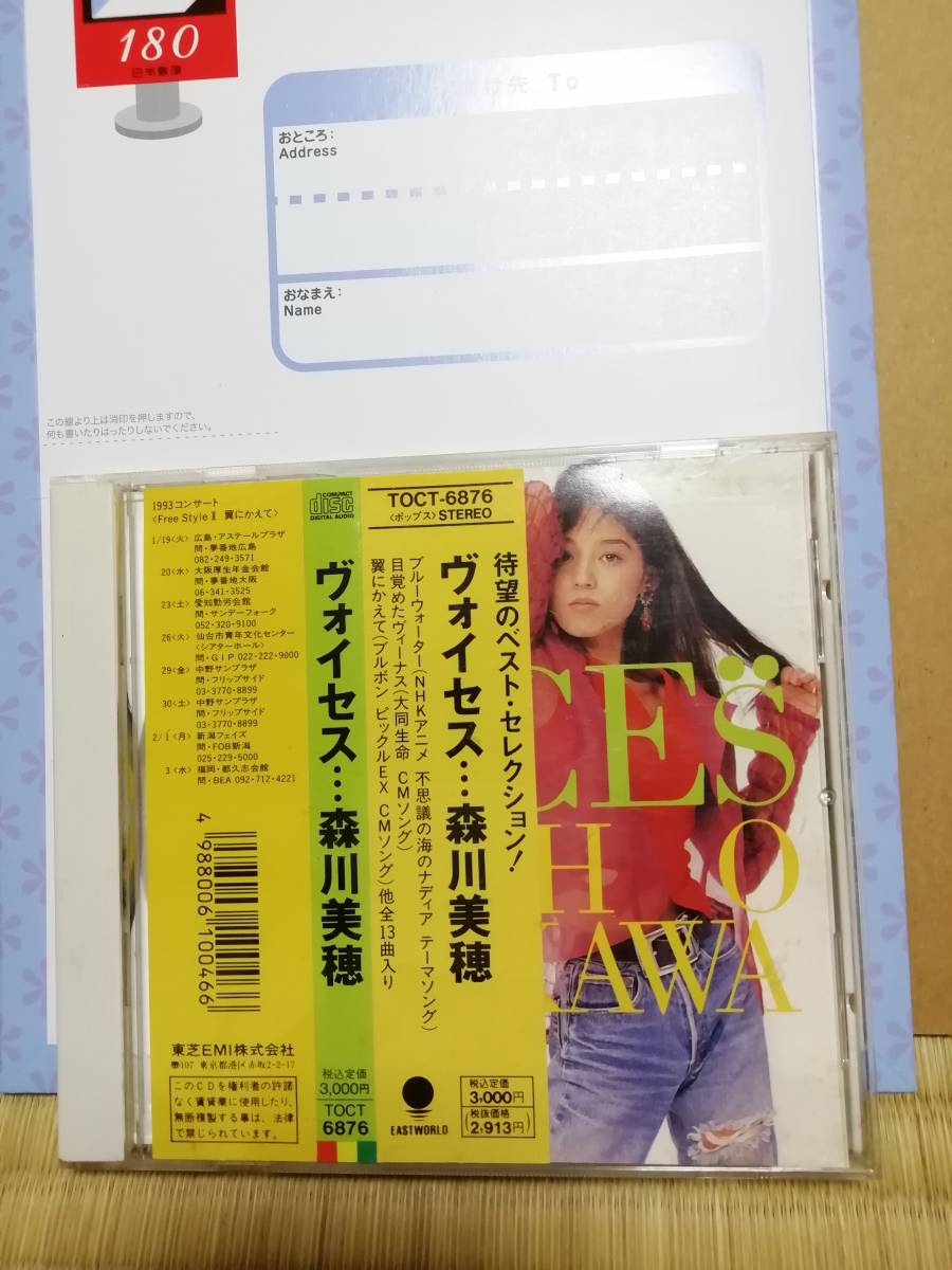 CD　森川美穂　ヴォイセス　中古　92.12.9_1