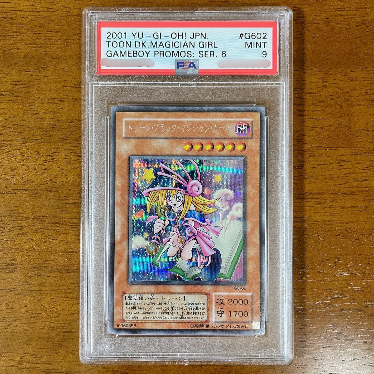 遊戯王　非売品　未使用　ゲームボーイ 遊戯王 トゥーン・ブラック・マジシャン・ガール シークレットレア