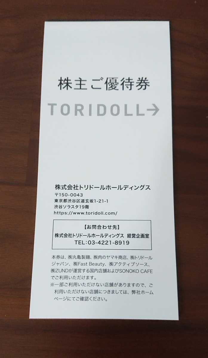 トリドールホールディングス◆株主優待◆1冊◆4000円分(100円券×40枚)◆2022/1/31まで◆丸亀製麺 