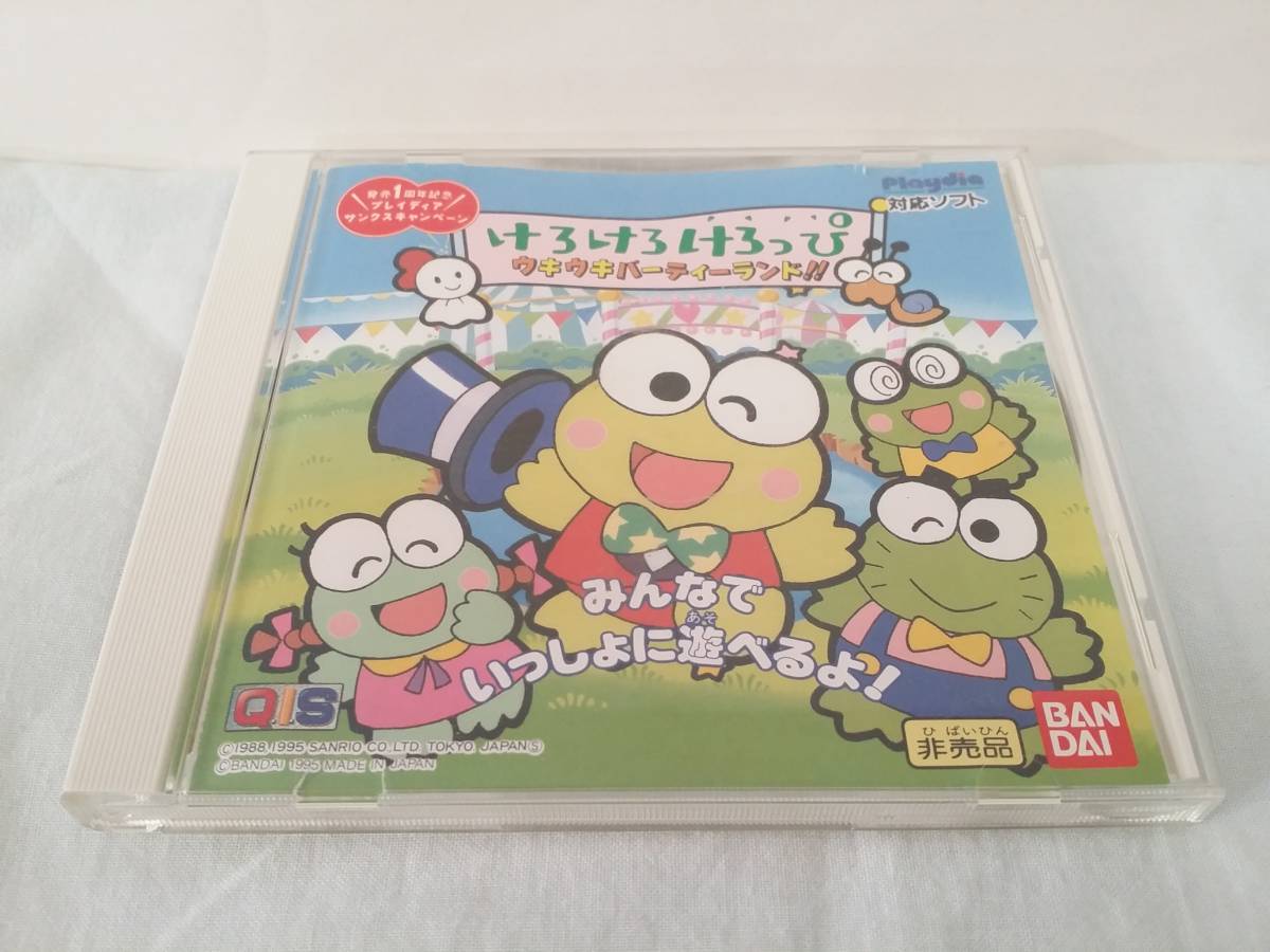 プレイディア 発売1周年記念 プレイディア サンクスキャンペーン けろ