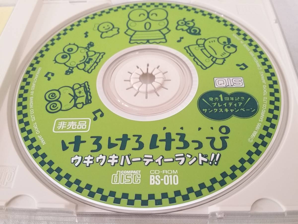 プレイディア 発売1周年記念 プレイディア サンクスキャンペーン けろ 