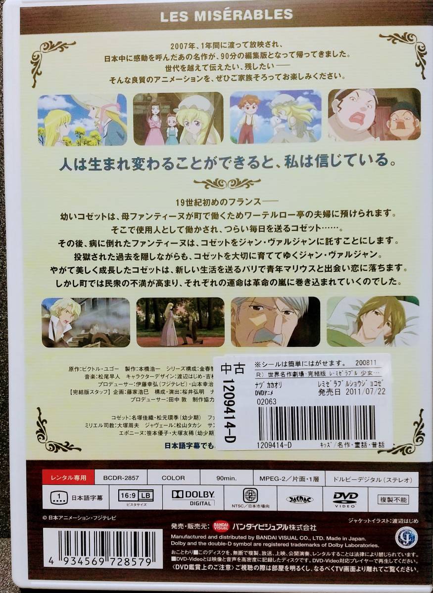 世界名作劇場 完結版 レ ミゼラブル 少女コゼット キッズ ファミリー 売買されたオークション情報 Yahooの商品情報をアーカイブ公開 オークファン Aucfan Com
