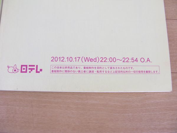 台本 ドラマ 東京全力少女 2話 3話 2冊セット武井咲 三浦翔平 比嘉愛未 市川由衣 森カンナ 渡部篤郎 温水洋一 F5 台本 売買されたオークション情報 Yahooの商品情報をアーカイブ公開 オークファン Aucfan Com